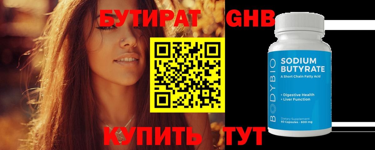 Бутират жидкий экстази  БУТИРАТ  Кизляр  Вход с VPN 