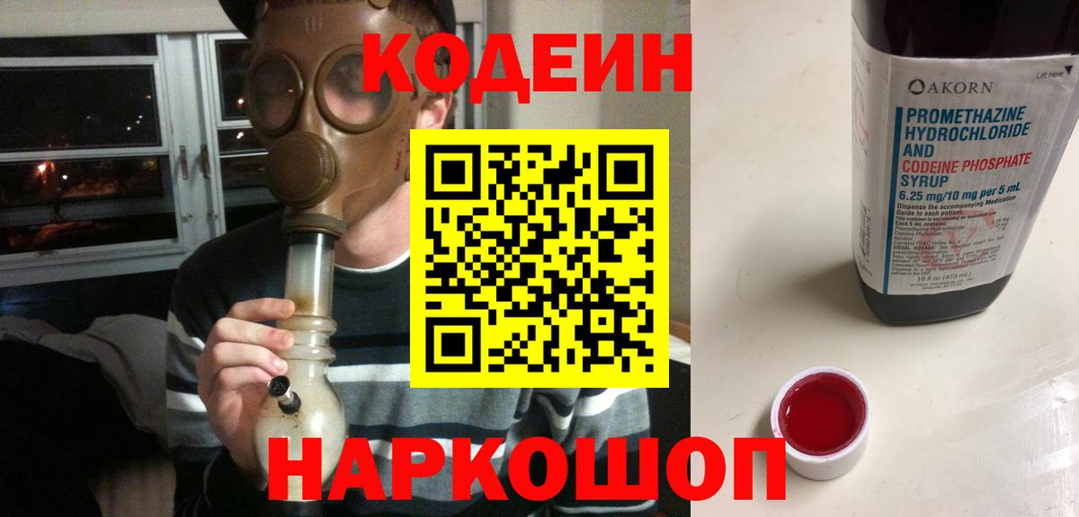 Кодеин Purple Drank  Кодеин напиток Lean (лин)  Кизляр  Вход с VPN 