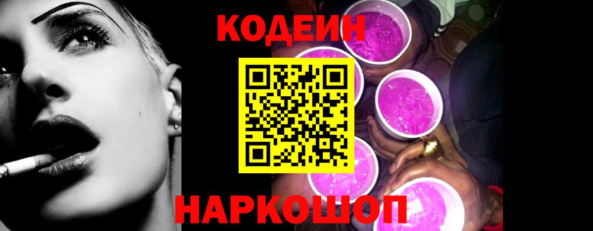 Codein Purple Drank Кизляр