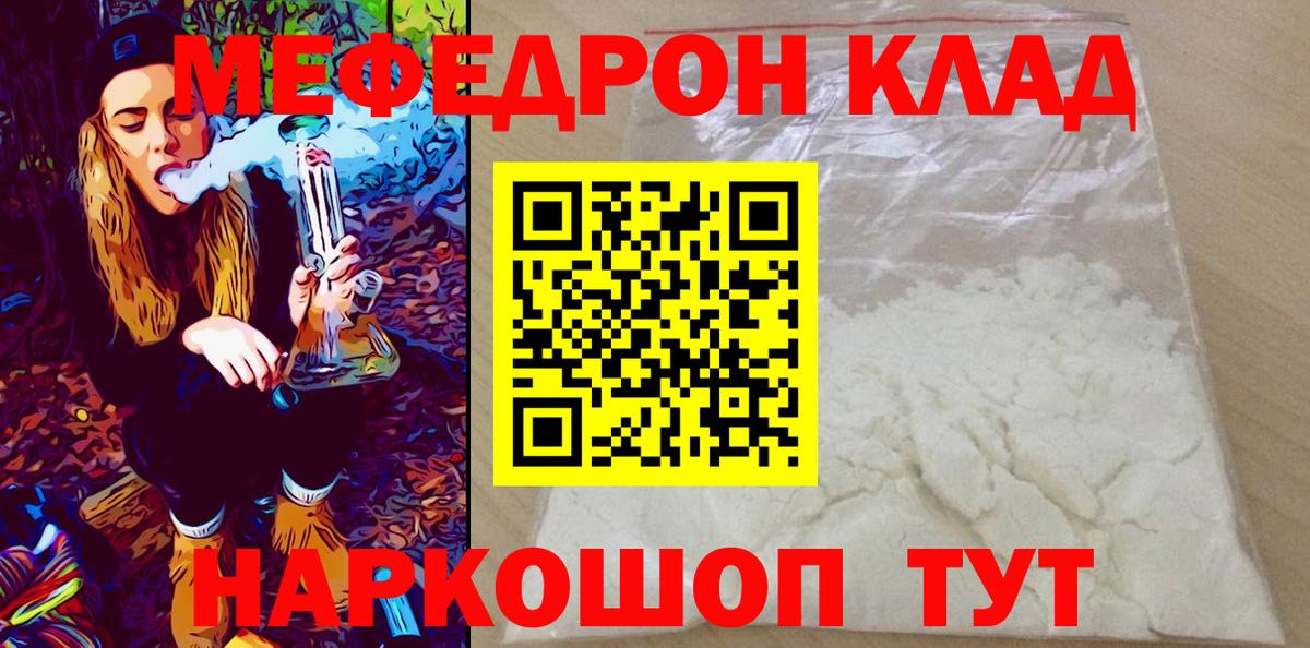 Меф  Мефедрон мяу мяу  Меф  Вход с VPN  цена   Мефедрон мука  Кизляр 