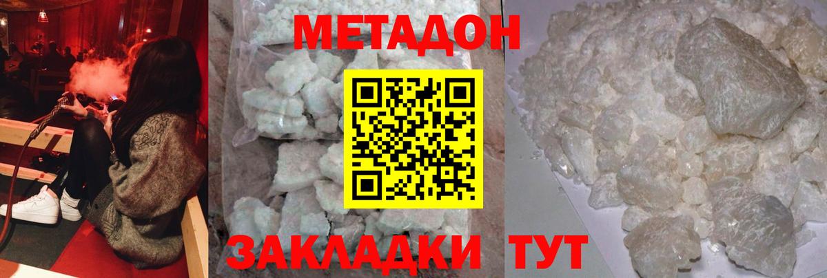 МЕТАДОН кристалл  Метадон methadone  Кизляр  Вход с VPN 